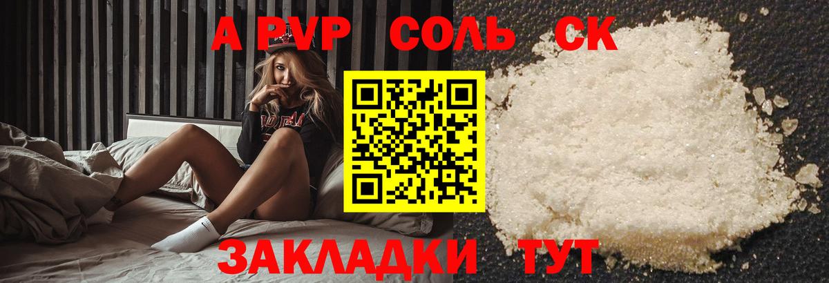 А ПВП СК  Alfa_PVP мука  Новоалтайск  Вход с VPN  APVP СК 