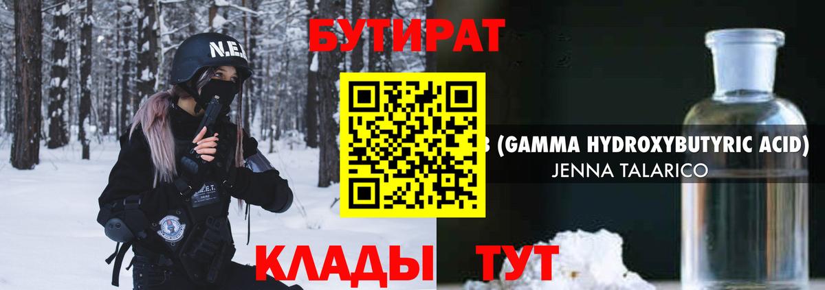 БУТИРАТ бутик  Вход с VPN  БУТИРАТ  Новоалтайск 