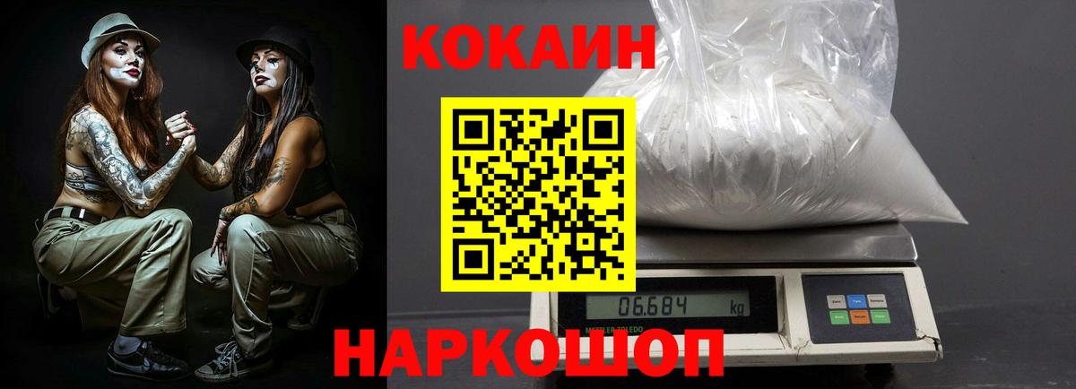 Новоалтайск  Кокаин 97%  КОКАИН VHQ  Cocaine  Вход с VPN 