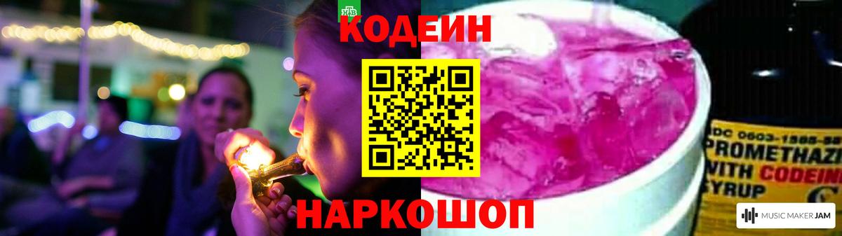 Кодеин напиток Lean (лин)  Вход с VPN  Новоалтайск  Кодеиновый сироп Lean Purple Drank 