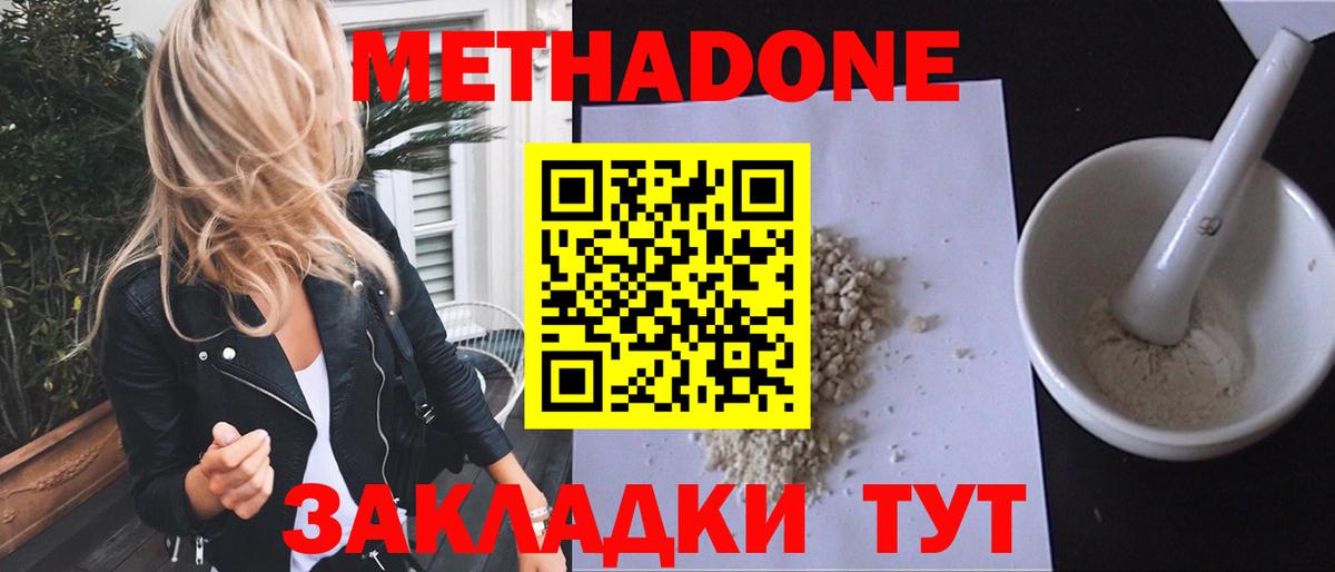 МЕТАДОН VHQ Новоалтайск